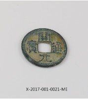 開元通寶藏品圖，第1張