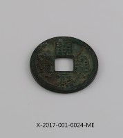 開元通寶藏品圖，第2張