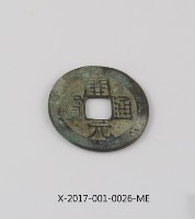 開元通寶藏品圖，第2張