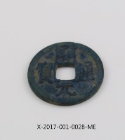 開元通寶藏品圖，第2張