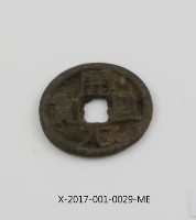 開元通寶藏品圖，第2張