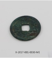 開元通寶藏品圖，第1張