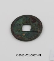 開元通寶藏品圖，第2張