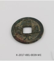 開元通寶藏品圖，第1張