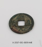 開元通寶藏品圖，第2張