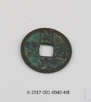 開元通寶藏品圖，第2張