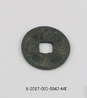 開元通寶藏品圖，第2張