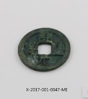 開元通寶藏品圖，第2張