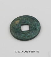 開元通寶藏品圖，第2張