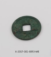 開元通寶藏品圖，第2張