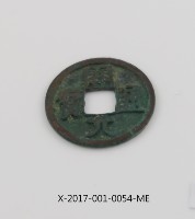 開元通寶藏品圖，第2張
