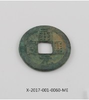 Kaiyuan Tong Bao Coin Collection Image, Figure 1, Total 2 Figures