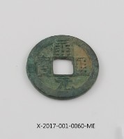 Kaiyuan Tong Bao Coin Collection Image, Figure 2, Total 2 Figures