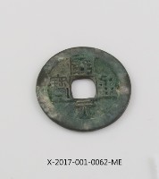 開元通寶藏品圖，第2張