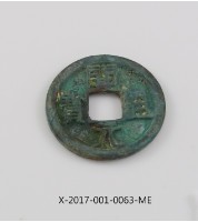 開元通寶藏品圖，第1張