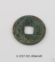 開元通寶藏品圖，第2張