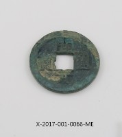 開元通寶藏品圖，第2張