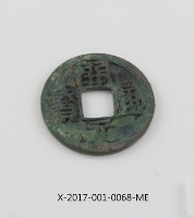開元通寶藏品圖，第2張