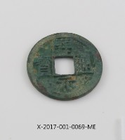 開元通寶藏品圖，第2張