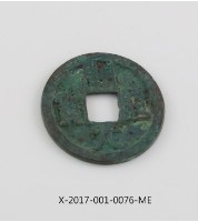 開元通寶藏品圖，第1張