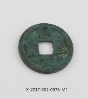 開元通寶藏品圖，第2張