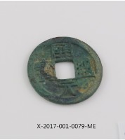 開元通寶藏品圖，第1張