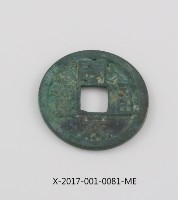 開元通寶藏品圖，第2張