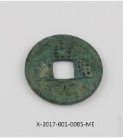 開元通寶藏品圖，第1張