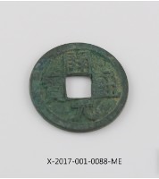 開元通寶藏品圖，第1張