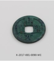 開元通寶藏品圖，第1張