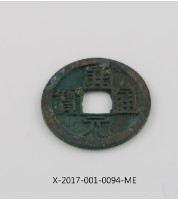 開元通寶藏品圖，第1張