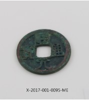 開元通寶藏品圖，第1張