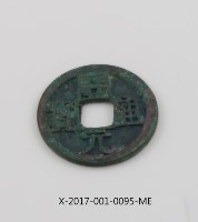 開元通寶藏品圖，第2張