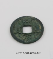 開元通寶藏品圖，第1張