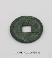 開元通寶藏品圖，第2張