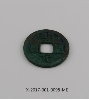 開元通寶藏品圖，第1張