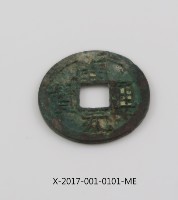 開元通寶藏品圖，第2張