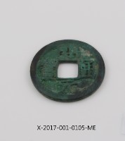 開元通寶藏品圖，第2張