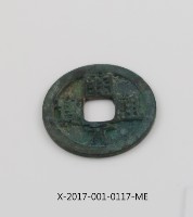 開元通寶藏品圖，第2張