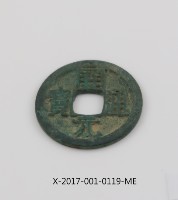 開元通寶藏品圖，第2張