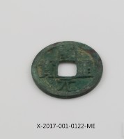 開元通寶藏品圖，第2張