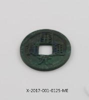 開元通寶藏品圖，第2張