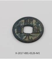 開元通寶藏品圖，第1張