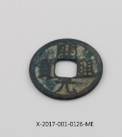 開元通寶藏品圖，第2張