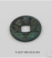 開元通寶藏品圖，第1張