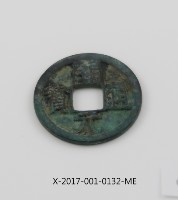 開元通寶藏品圖，第2張