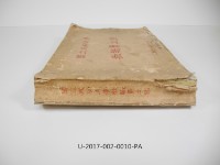 《國立成功大學教職員工錄》藏品圖，第3張