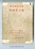 《國立成功大學教職員工錄》藏品圖，第2張