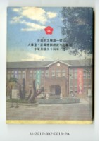 《國立成功大學教職員工錄》藏品圖，第1張