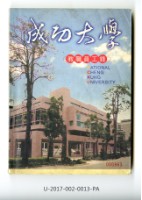 《國立成功大學教職員工錄》藏品圖，第2張